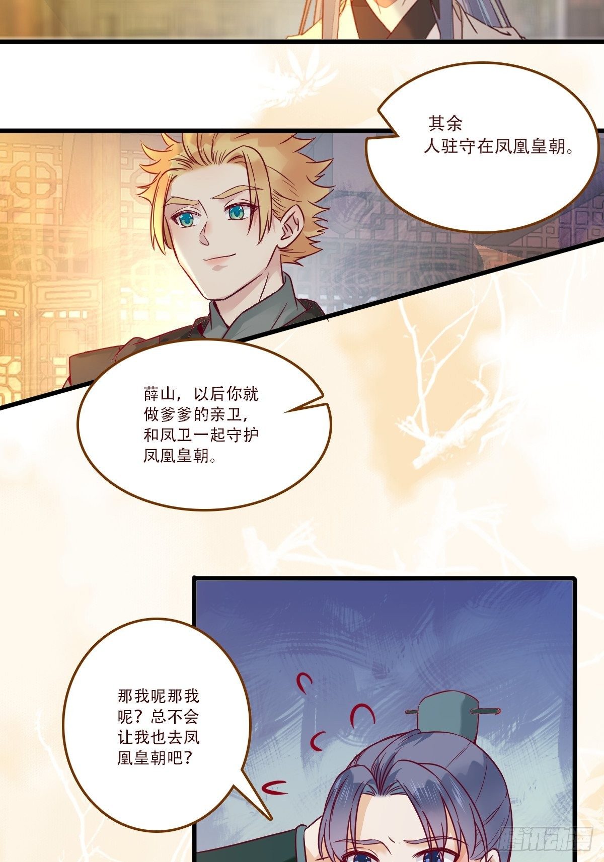 《鬼医凤九》漫画最新章节部署一切~免费下拉式在线观看章节第【27】张图片