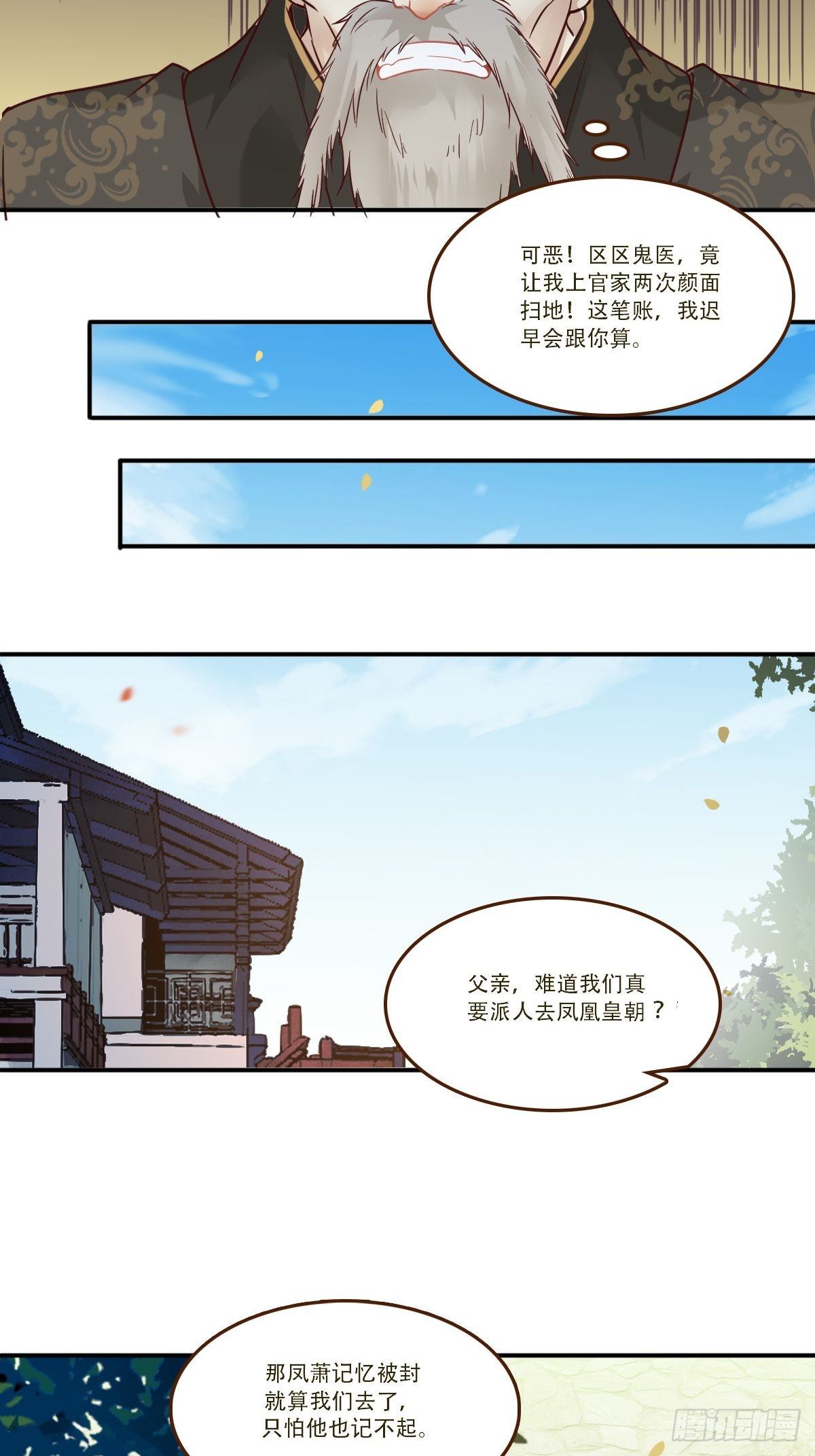 《鬼医凤九》漫画最新章节部署一切~免费下拉式在线观看章节第【7】张图片