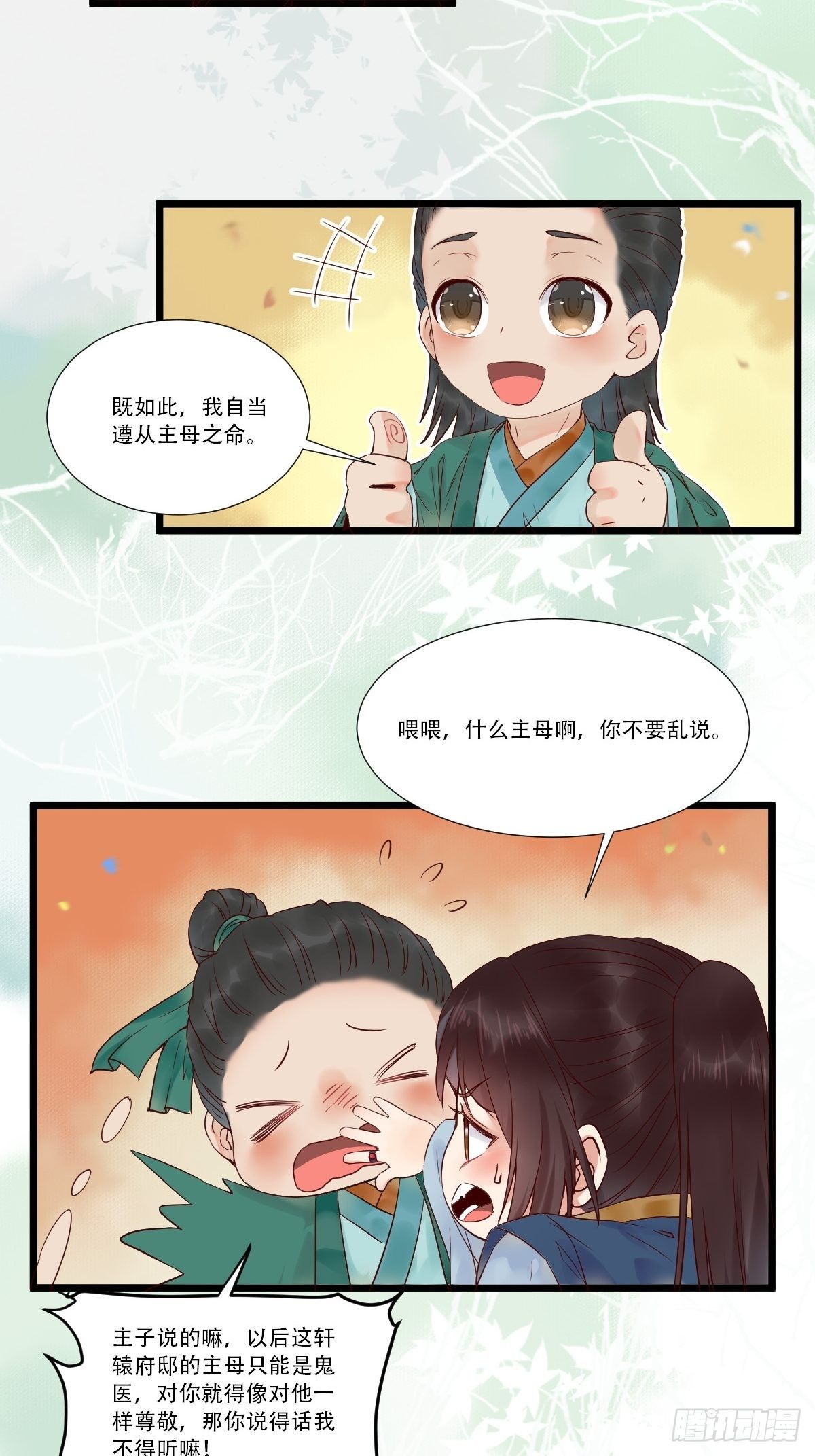 《鬼医凤九》漫画最新章节我要小厮！免费下拉式在线观看章节第【10】张图片