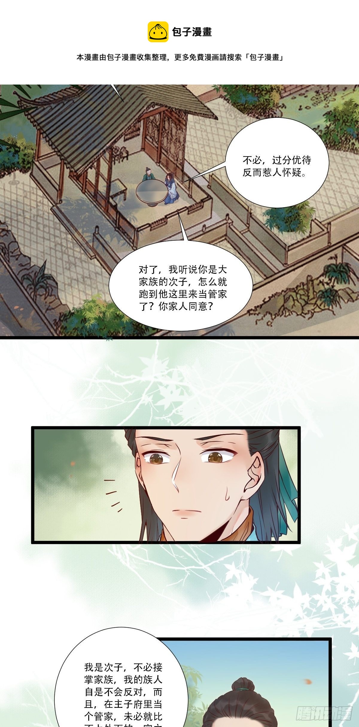 《鬼医凤九》漫画最新章节我要小厮！免费下拉式在线观看章节第【12】张图片