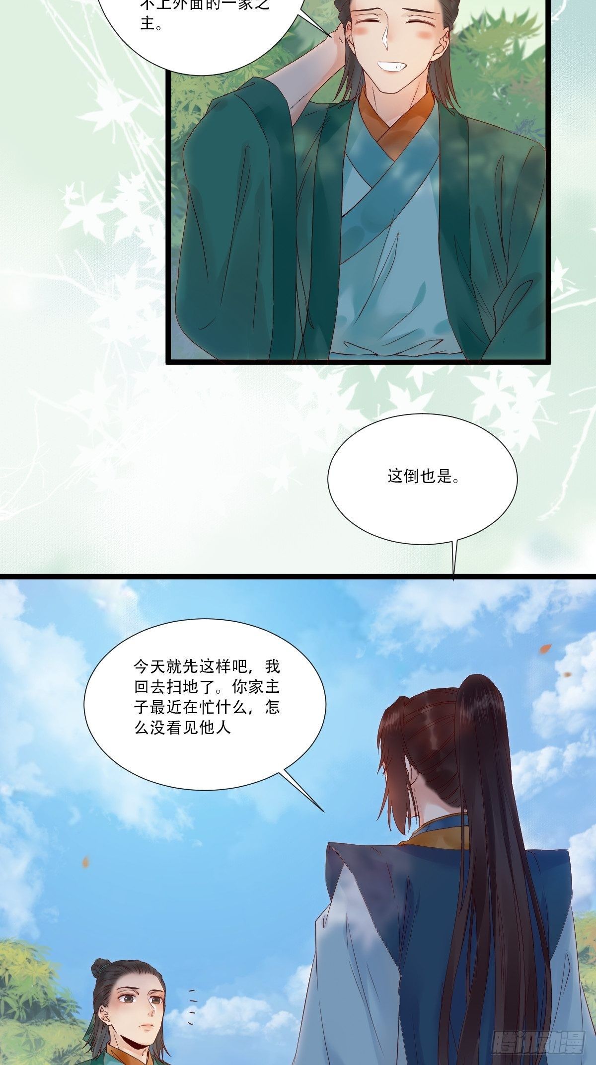 《鬼医凤九》漫画最新章节我要小厮！免费下拉式在线观看章节第【13】张图片