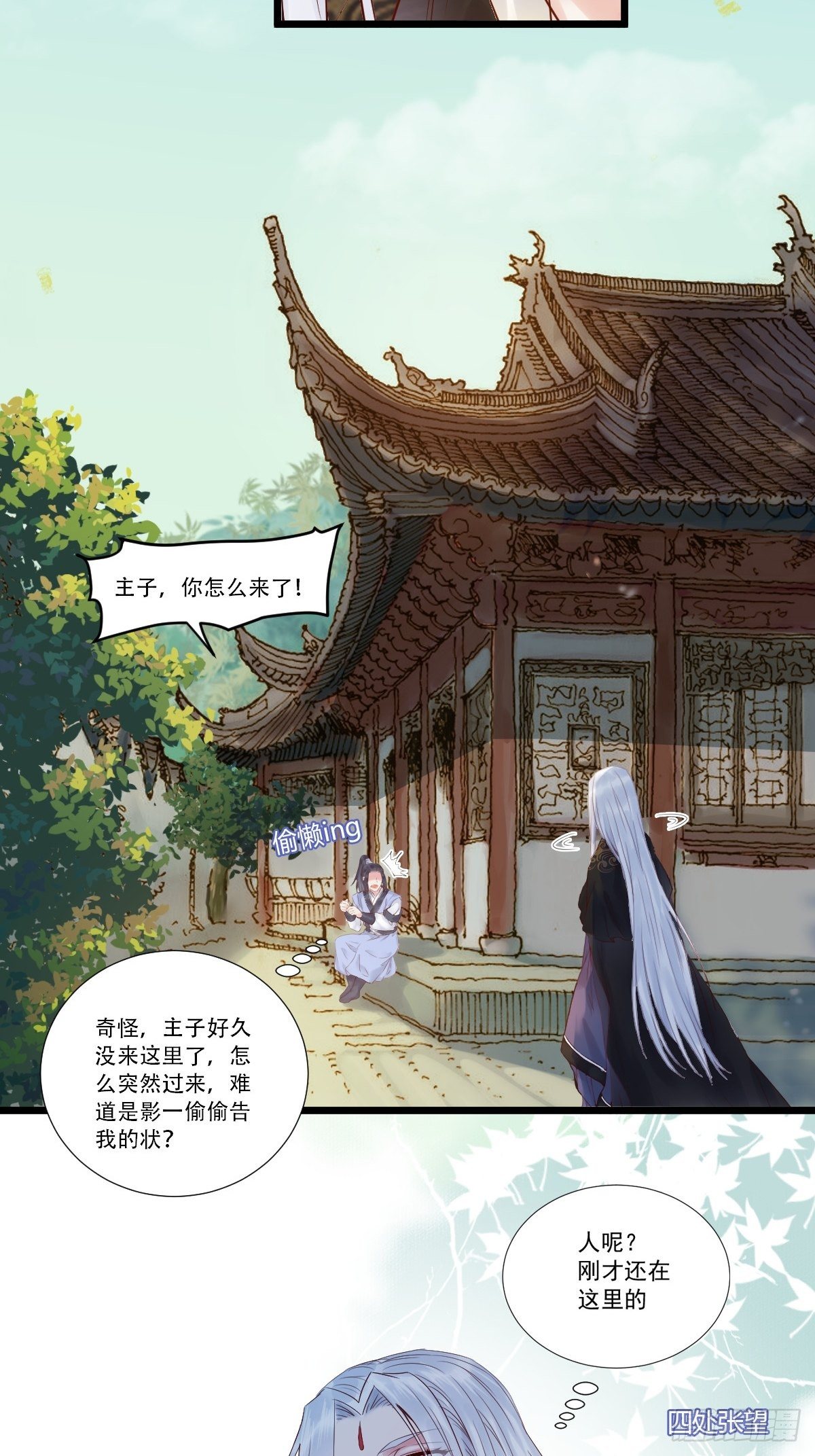 《鬼医凤九》漫画最新章节我要小厮！免费下拉式在线观看章节第【17】张图片