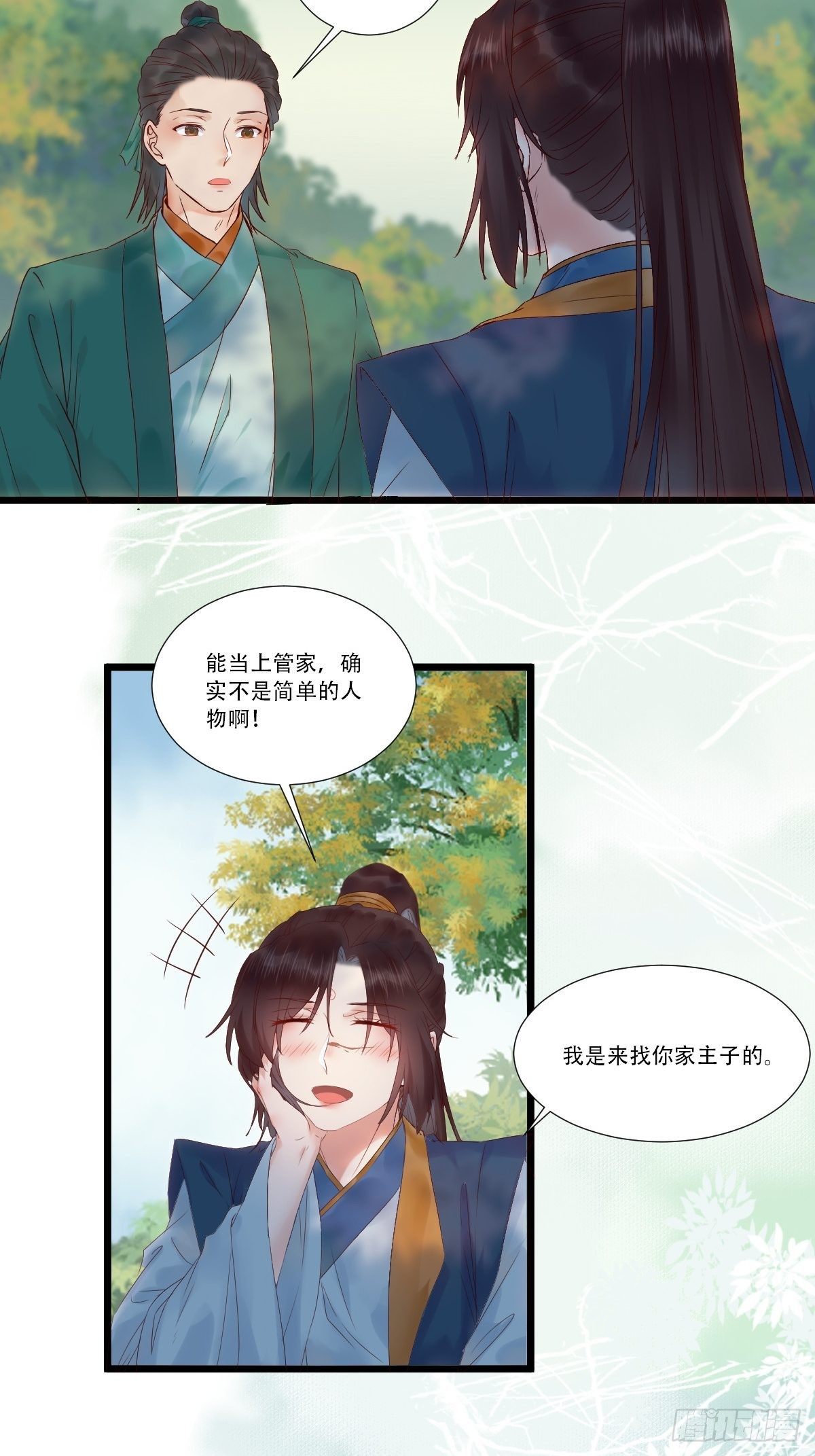 《鬼医凤九》漫画最新章节我要小厮！免费下拉式在线观看章节第【6】张图片