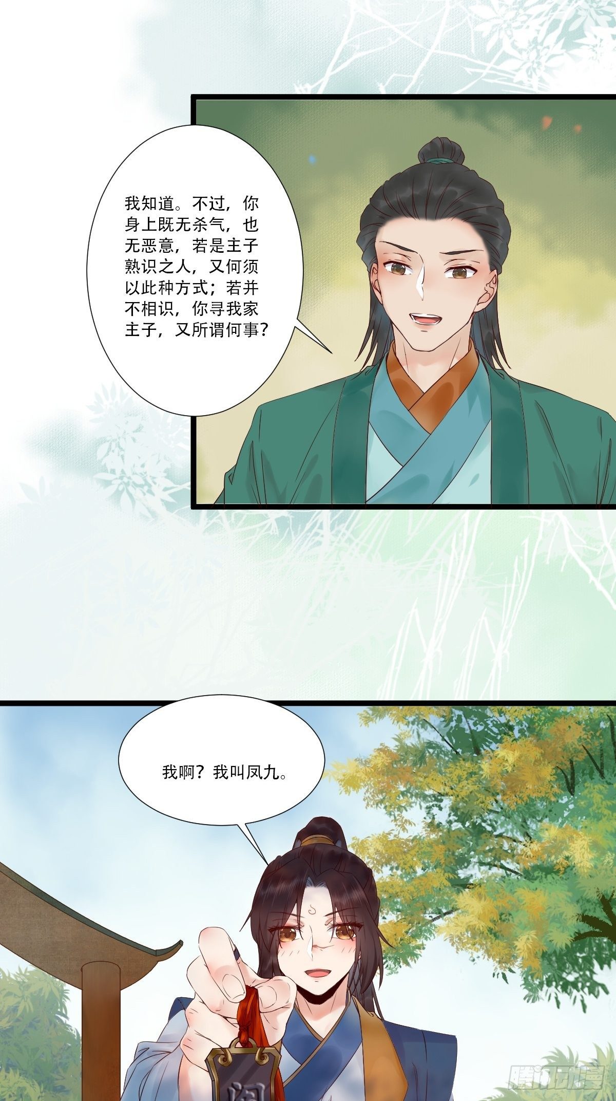 《鬼医凤九》漫画最新章节我要小厮！免费下拉式在线观看章节第【7】张图片