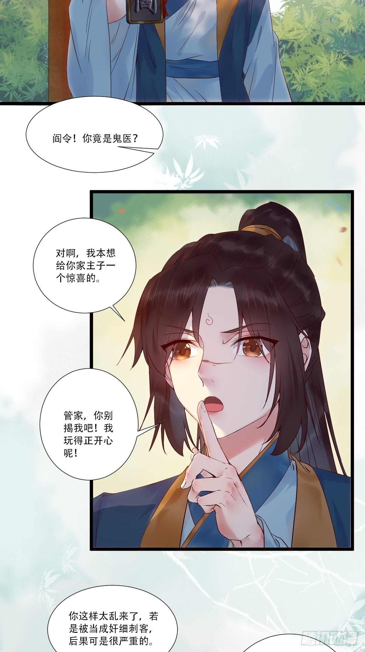 《鬼医凤九》漫画最新章节我要小厮！免费下拉式在线观看章节第【8】张图片