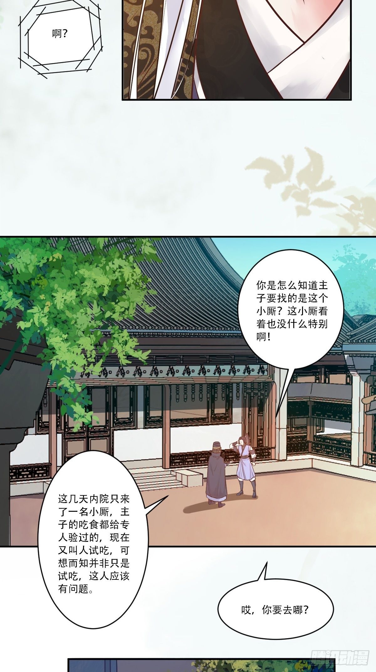 《鬼医凤九》漫画最新章节瞎折腾什么！免费下拉式在线观看章节第【17】张图片