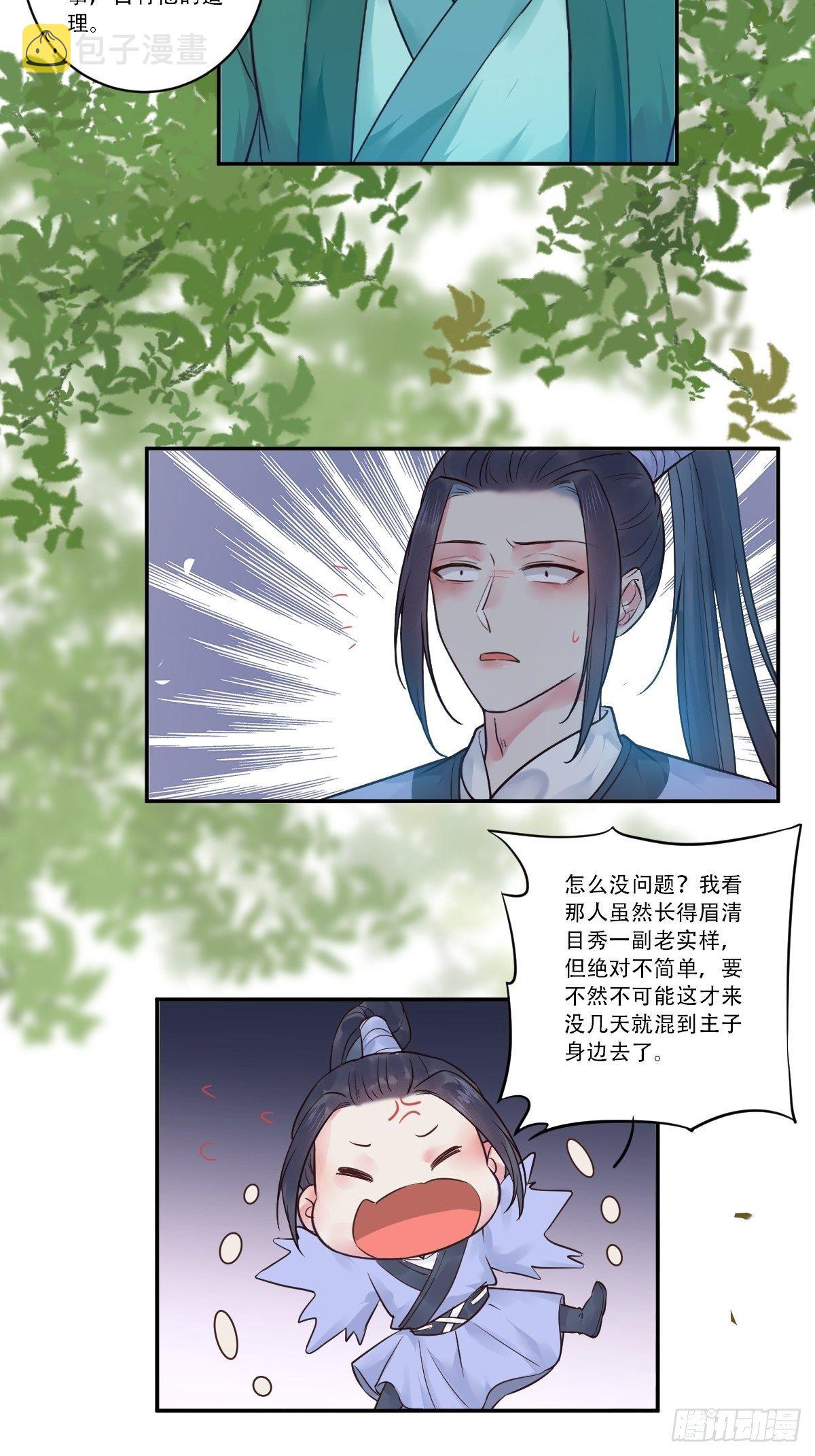 《鬼医凤九》漫画最新章节瞎折腾什么！免费下拉式在线观看章节第【20】张图片