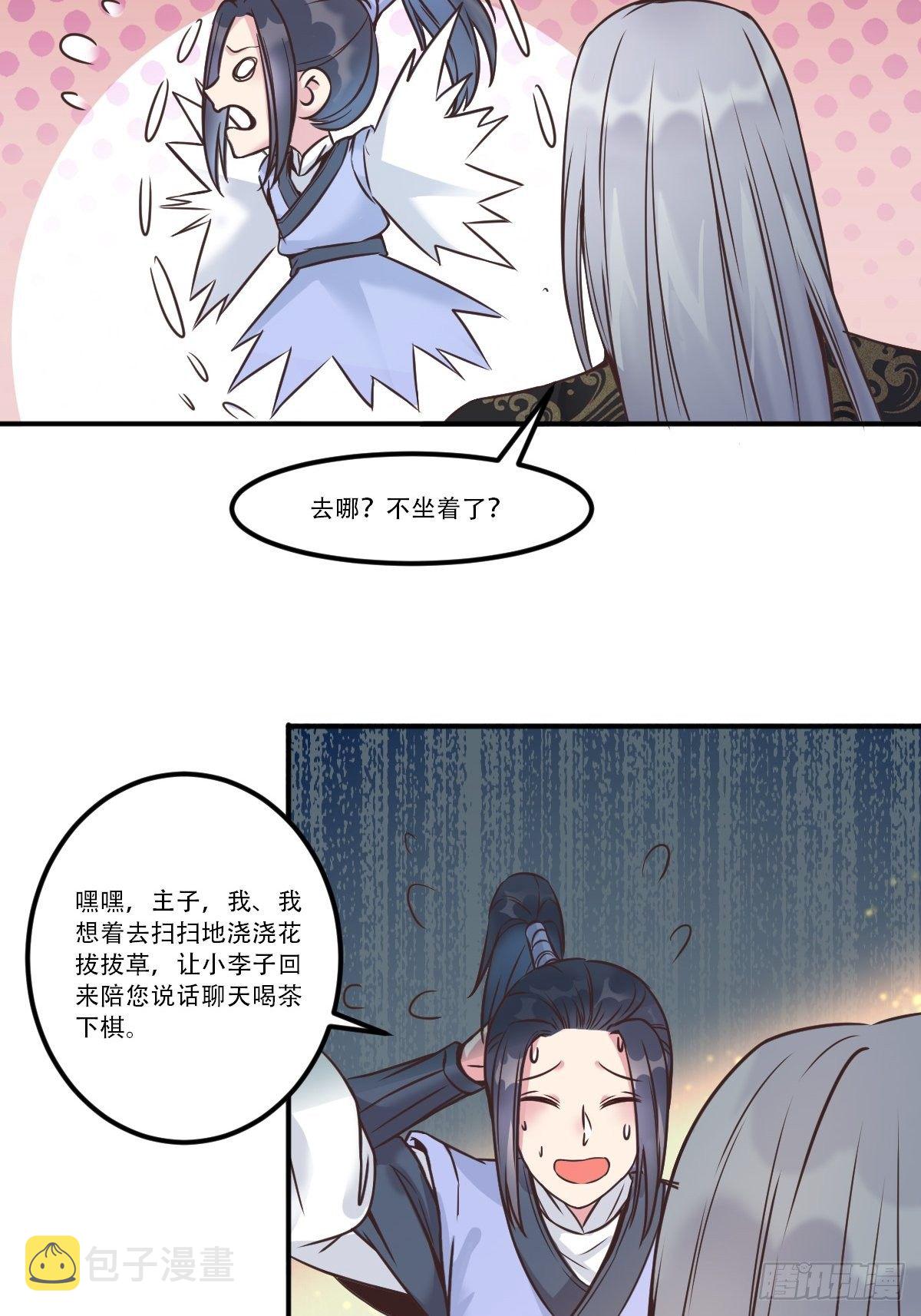 《鬼医凤九》漫画最新章节三公主免费下拉式在线观看章节第【16】张图片