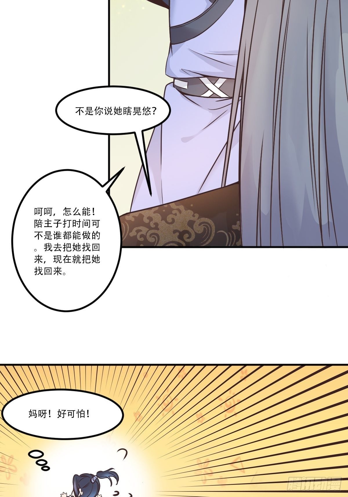 《鬼医凤九》漫画最新章节三公主免费下拉式在线观看章节第【17】张图片