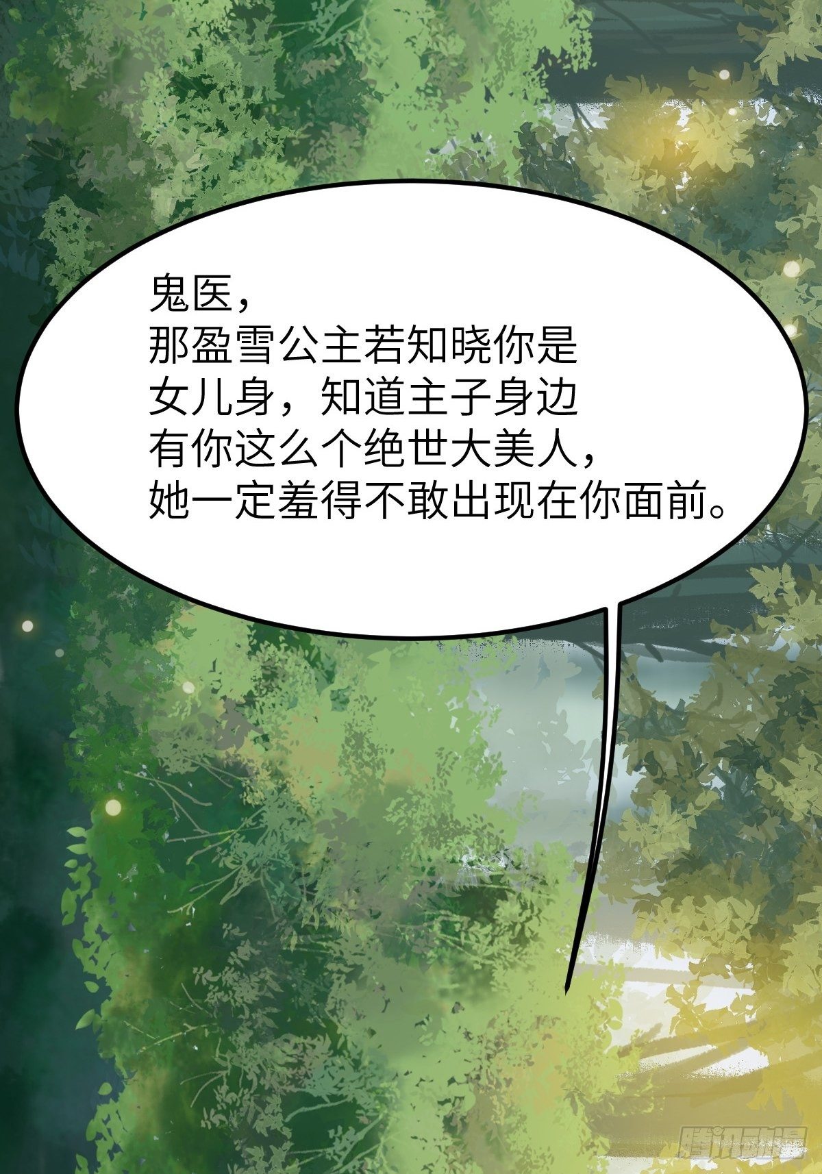 《鬼医凤九》漫画最新章节让我玩一玩嘛~免费下拉式在线观看章节第【10】张图片