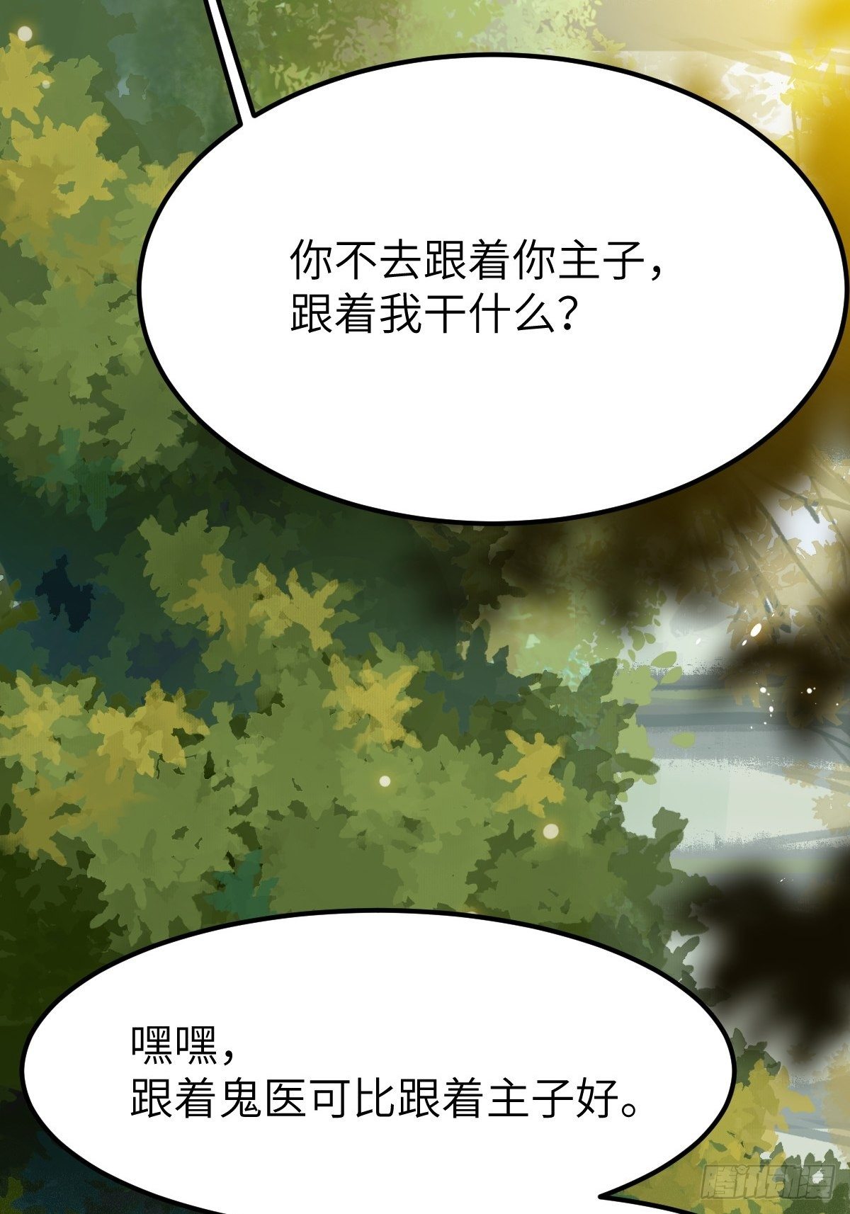 《鬼医凤九》漫画最新章节让我玩一玩嘛~免费下拉式在线观看章节第【13】张图片