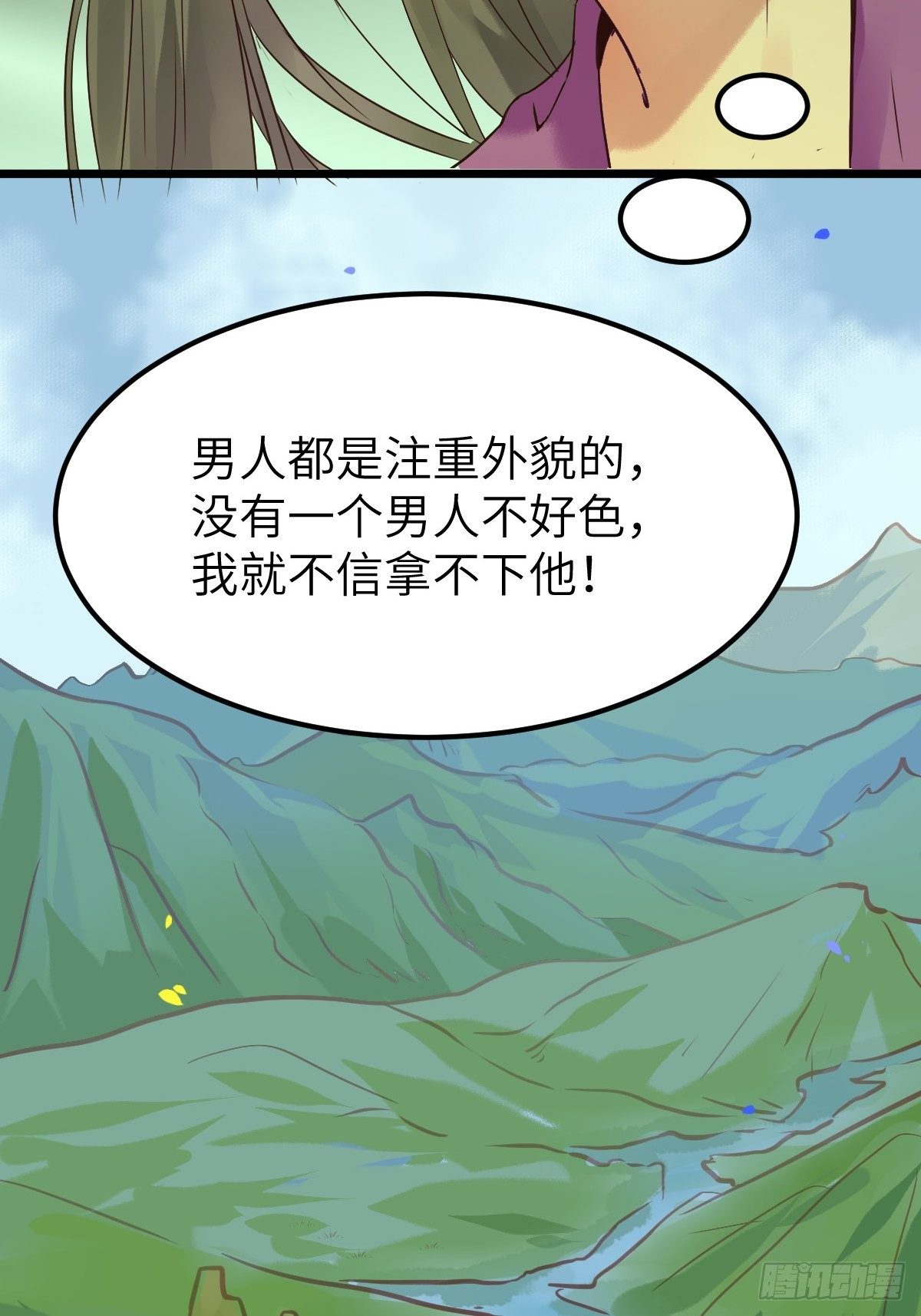 《鬼医凤九》漫画最新章节让我玩一玩嘛~免费下拉式在线观看章节第【38】张图片