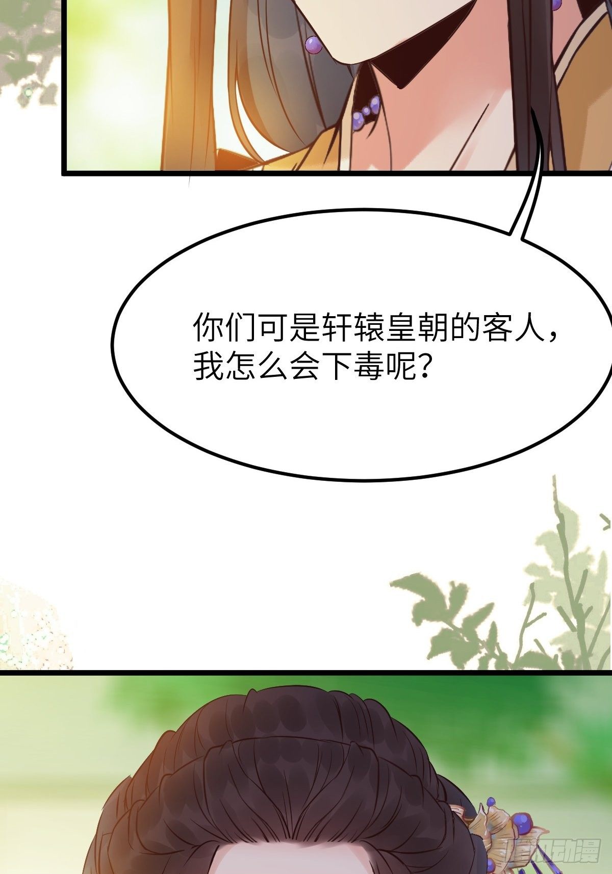 《鬼医凤九》漫画最新章节有事冲我来！免费下拉式在线观看章节第【55】张图片