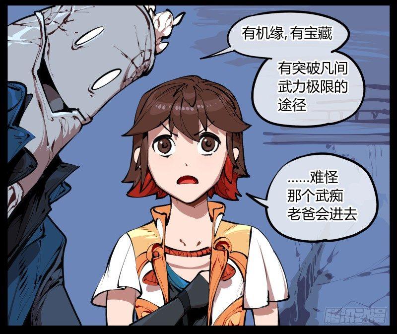 《诡园录》漫画最新章节二.诡园测试免费下拉式在线观看章节第【24】张图片