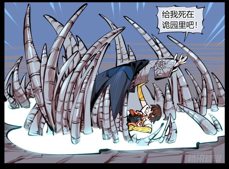 《诡园录》漫画最新章节二.诡园测试免费下拉式在线观看章节第【49】张图片