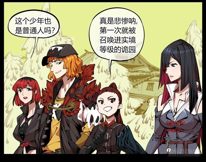 《诡园录》漫画最新章节二.诡园测试免费下拉式在线观看章节第【57】张图片