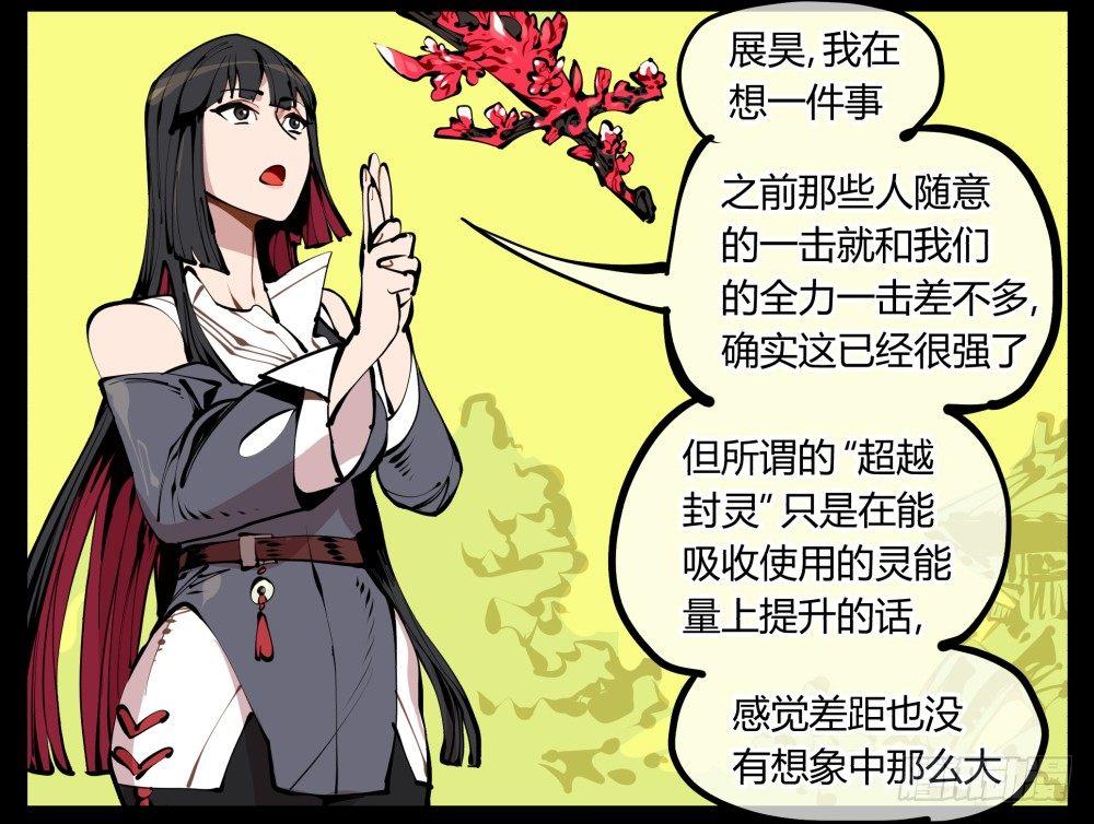 《诡园录》漫画最新章节十一，不可得意忘形呀免费下拉式在线观看章节第【2】张图片