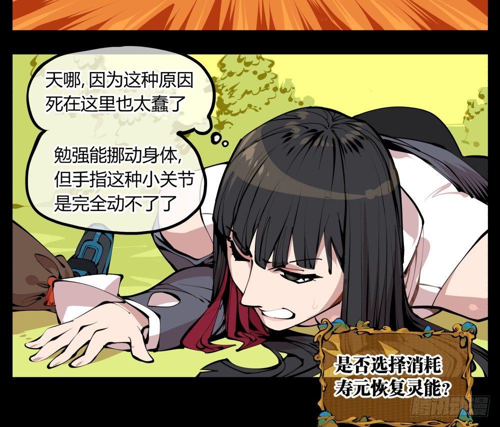 《诡园录》漫画最新章节十一，不可得意忘形呀免费下拉式在线观看章节第【21】张图片