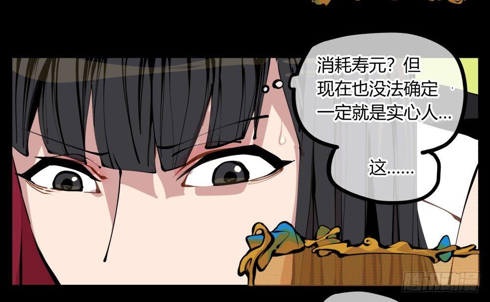 《诡园录》漫画最新章节十一，不可得意忘形呀免费下拉式在线观看章节第【22】张图片