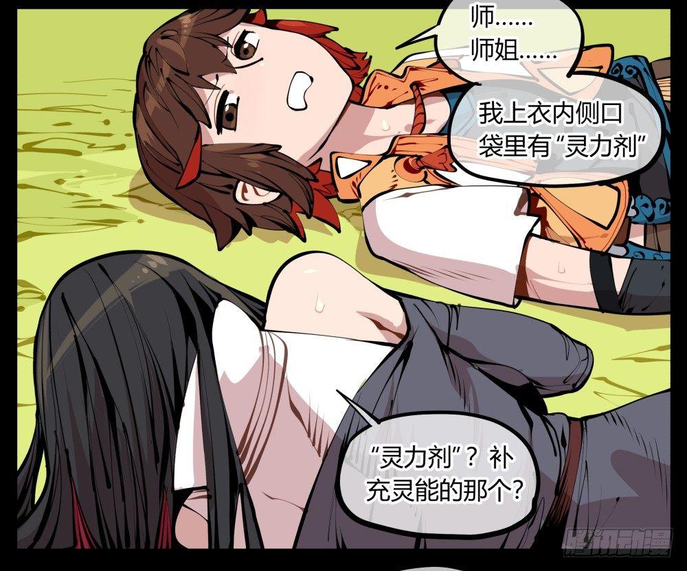 《诡园录》漫画最新章节十一，不可得意忘形呀免费下拉式在线观看章节第【23】张图片