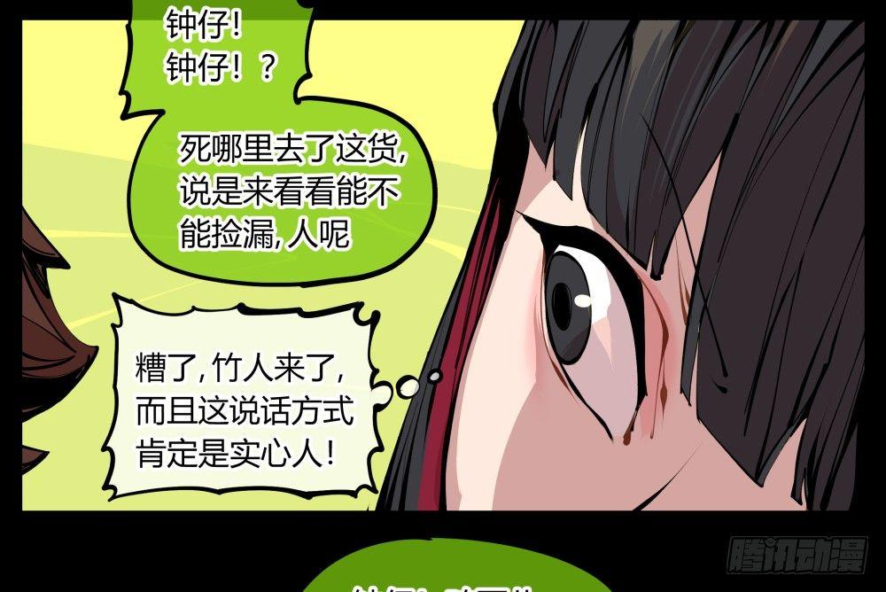 《诡园录》漫画最新章节十一，不可得意忘形呀免费下拉式在线观看章节第【27】张图片