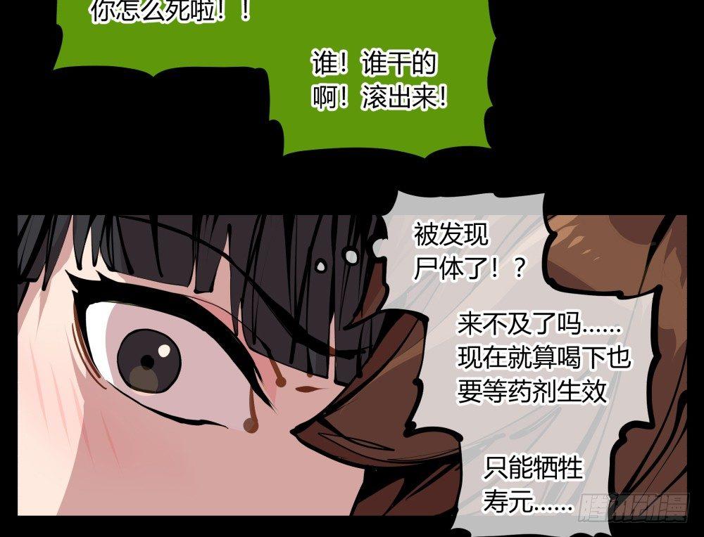 《诡园录》漫画最新章节十一，不可得意忘形呀免费下拉式在线观看章节第【29】张图片