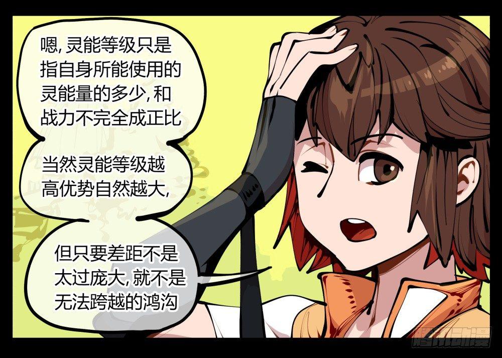 《诡园录》漫画最新章节十一，不可得意忘形呀免费下拉式在线观看章节第【3】张图片