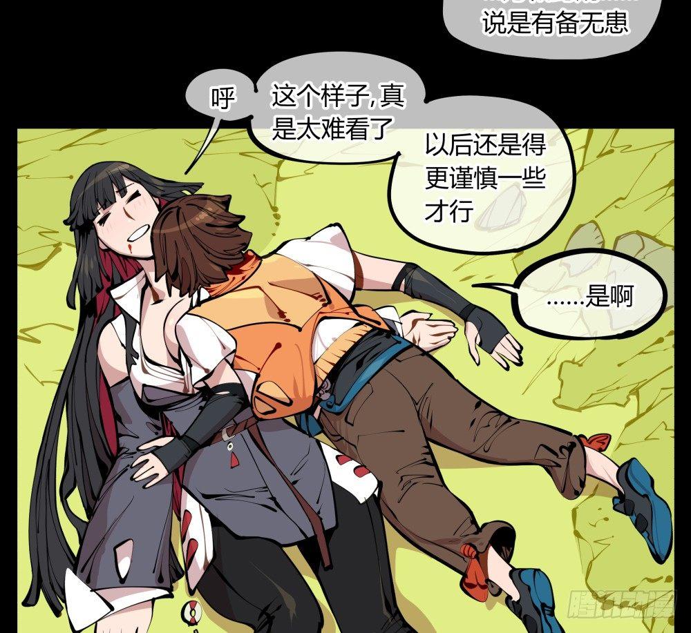 《诡园录》漫画最新章节十一，不可得意忘形呀免费下拉式在线观看章节第【38】张图片