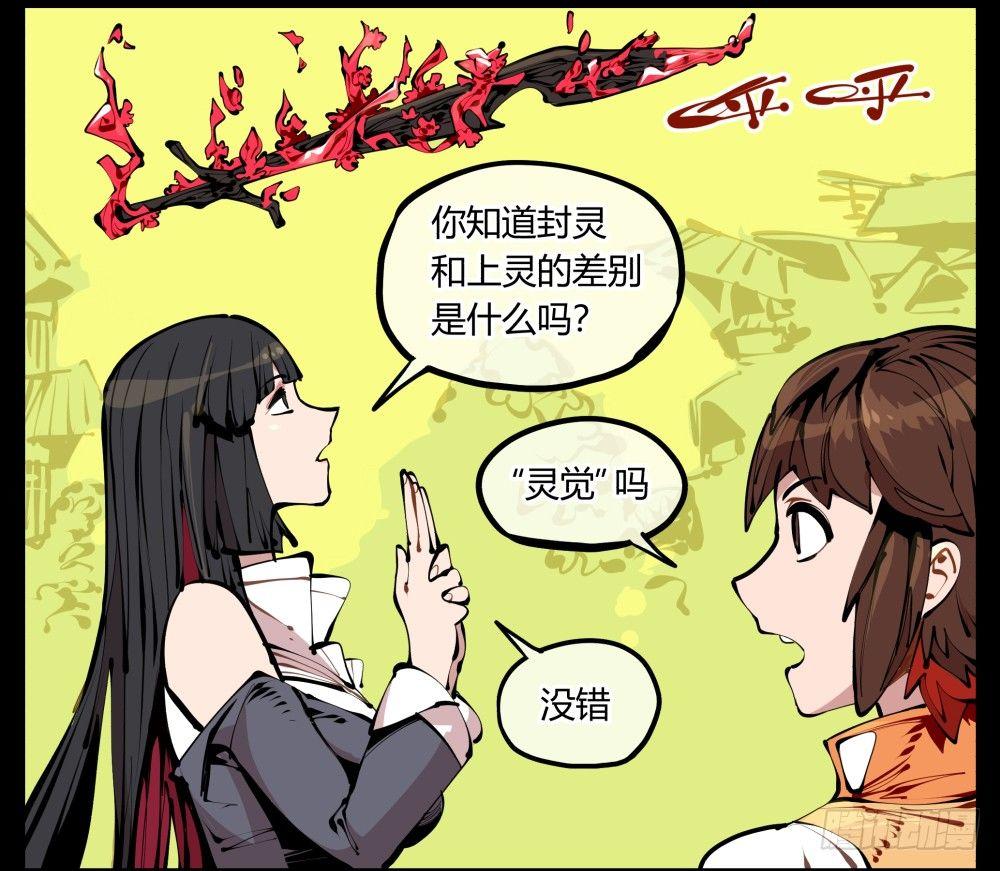 《诡园录》漫画最新章节十一，不可得意忘形呀免费下拉式在线观看章节第【4】张图片