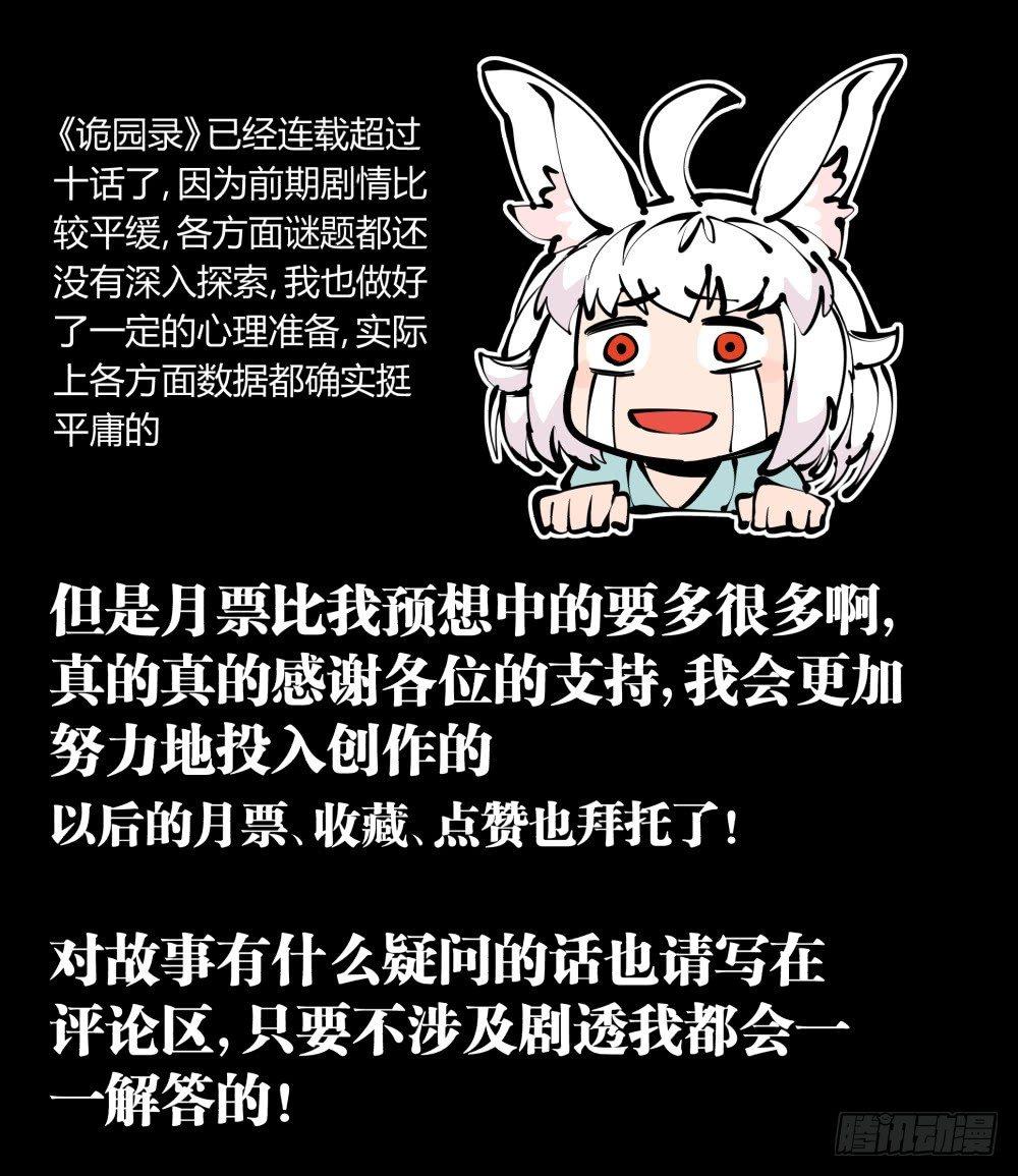 《诡园录》漫画最新章节十一，不可得意忘形呀免费下拉式在线观看章节第【41】张图片