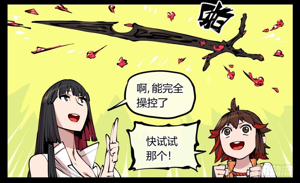 《诡园录》漫画最新章节十一，不可得意忘形呀免费下拉式在线观看章节第【6】张图片