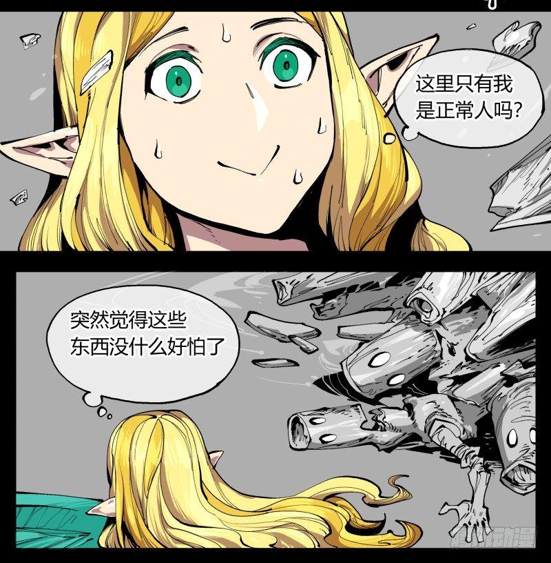 《诡园录》漫画最新章节百零一，不要停下来啊免费下拉式在线观看章节第【31】张图片