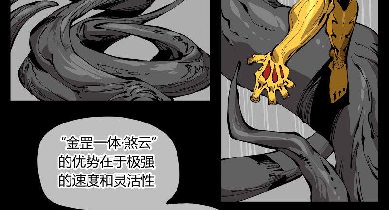 《诡园录》漫画最新章节百零二，何为金罡一体免费下拉式在线观看章节第【10】张图片