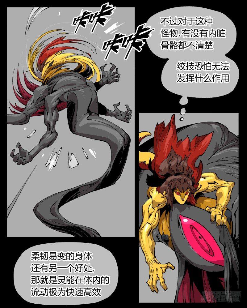 《诡园录》漫画最新章节百零二，何为金罡一体免费下拉式在线观看章节第【12】张图片