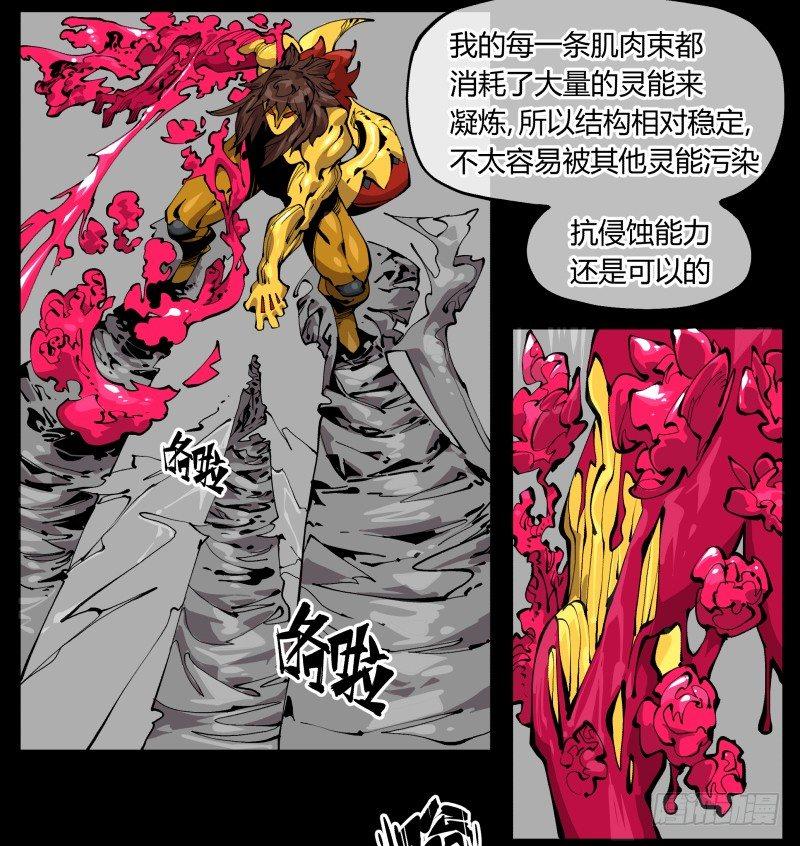 《诡园录》漫画最新章节百零二，何为金罡一体免费下拉式在线观看章节第【18】张图片