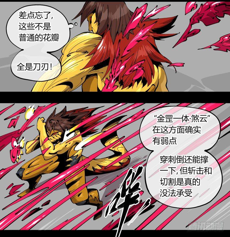 《诡园录》漫画最新章节百零二，何为金罡一体免费下拉式在线观看章节第【34】张图片