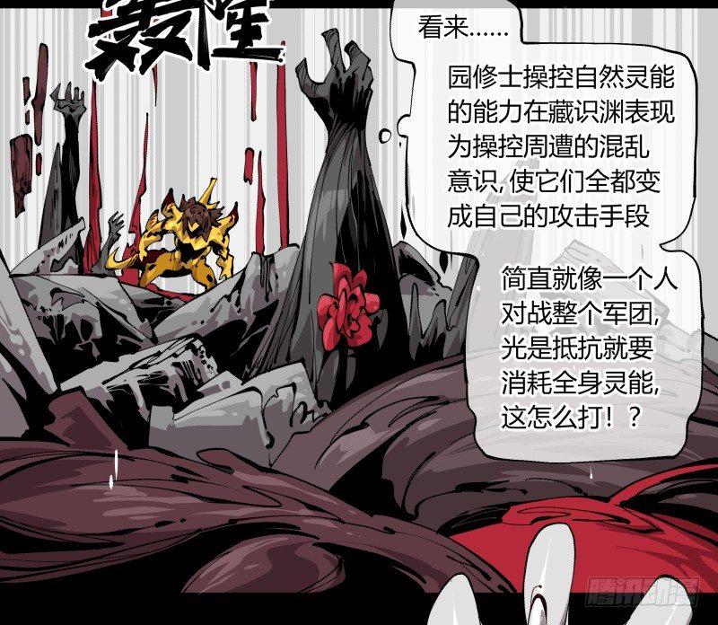 《诡园录》漫画最新章节百零三，确实够强！免费下拉式在线观看章节第【37】张图片