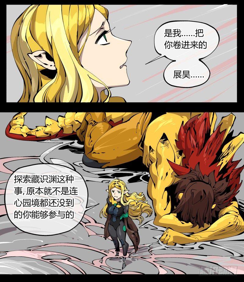 《诡园录》漫画最新章节百零四，劣等师法道免费下拉式在线观看章节第【19】张图片