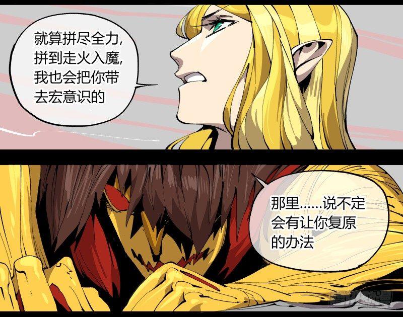 《诡园录》漫画最新章节百零四，劣等师法道免费下拉式在线观看章节第【23】张图片