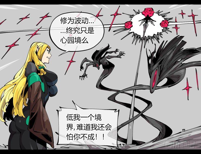 《诡园录》漫画最新章节百零四，劣等师法道免费下拉式在线观看章节第【24】张图片