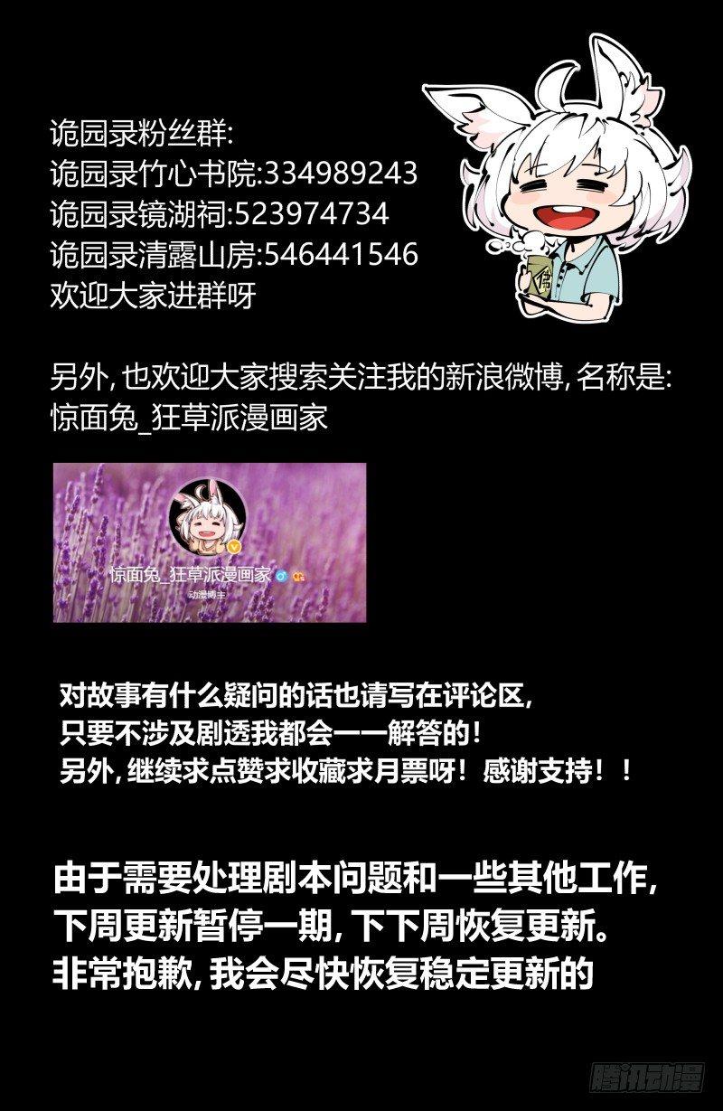 《诡园录》漫画最新章节百零四，劣等师法道免费下拉式在线观看章节第【31】张图片