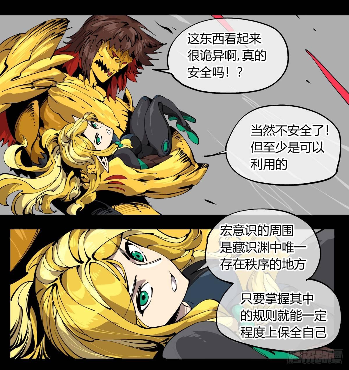 《诡园录》漫画最新章节百零五，宏意识免费下拉式在线观看章节第【20】张图片