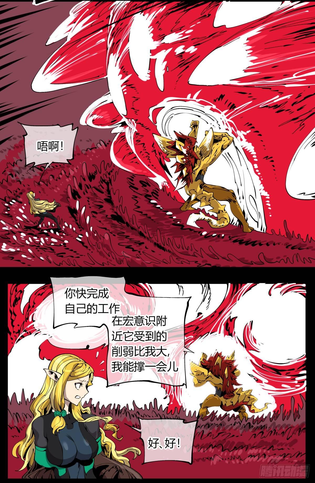 《诡园录》漫画最新章节百零六，排斥免费下拉式在线观看章节第【7】张图片