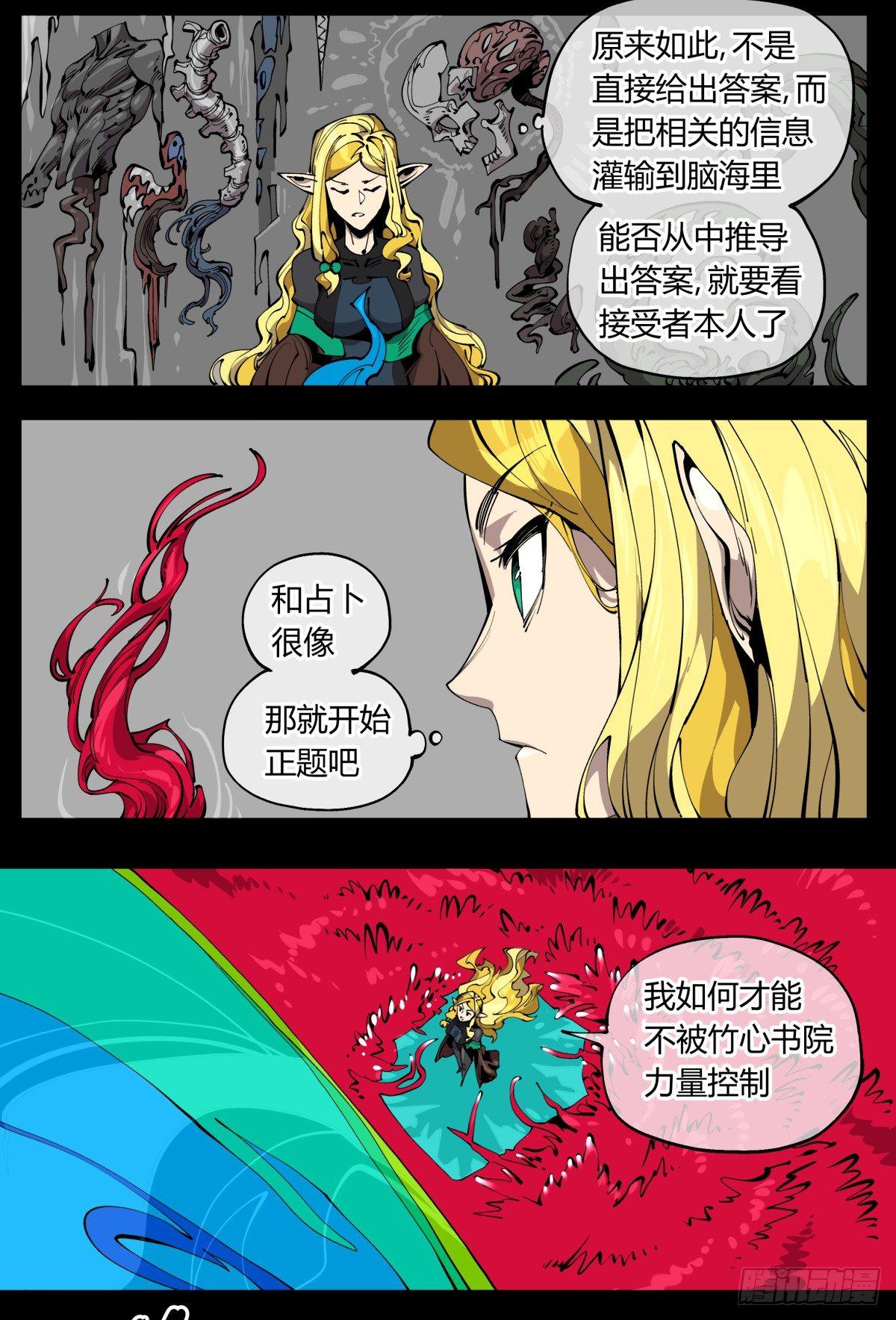 《诡园录》漫画最新章节百零七，武修免费下拉式在线观看章节第【18】张图片