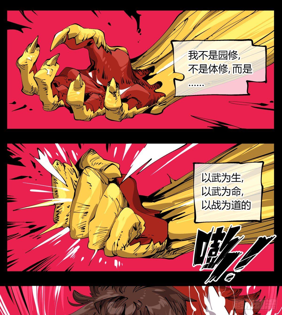 《诡园录》漫画最新章节百零七，武修免费下拉式在线观看章节第【4】张图片