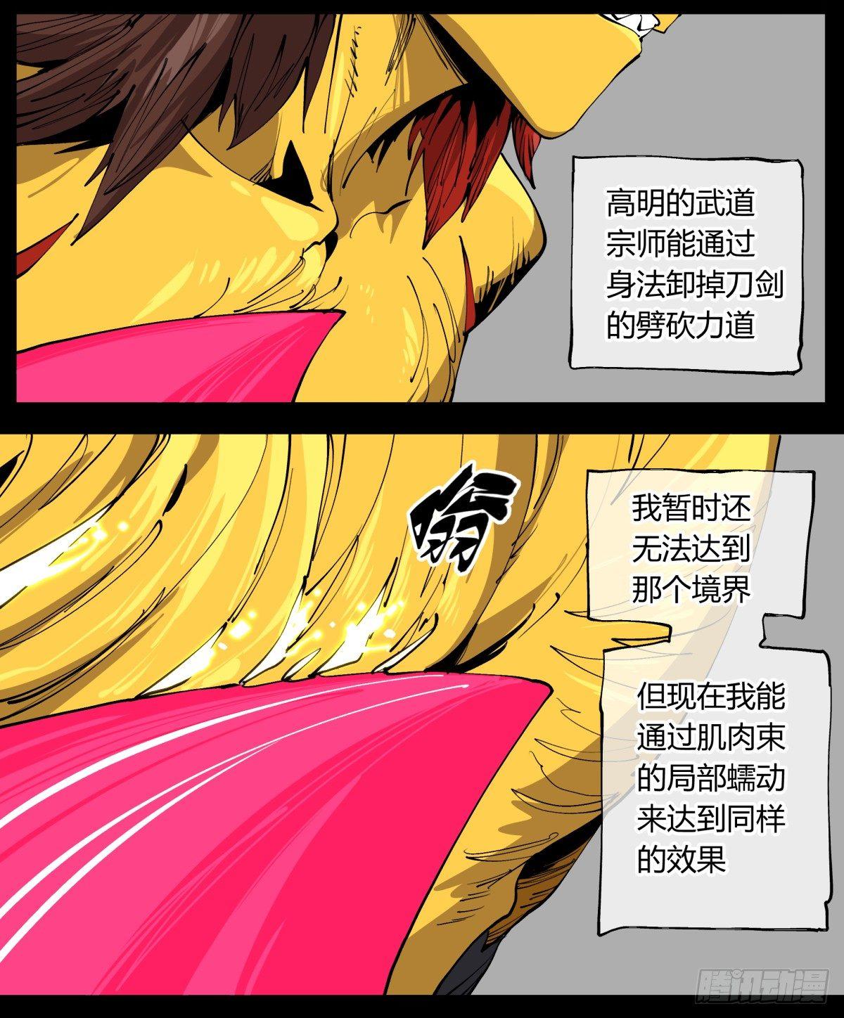 《诡园录》漫画最新章节百零八，近战免费下拉式在线观看章节第【16】张图片