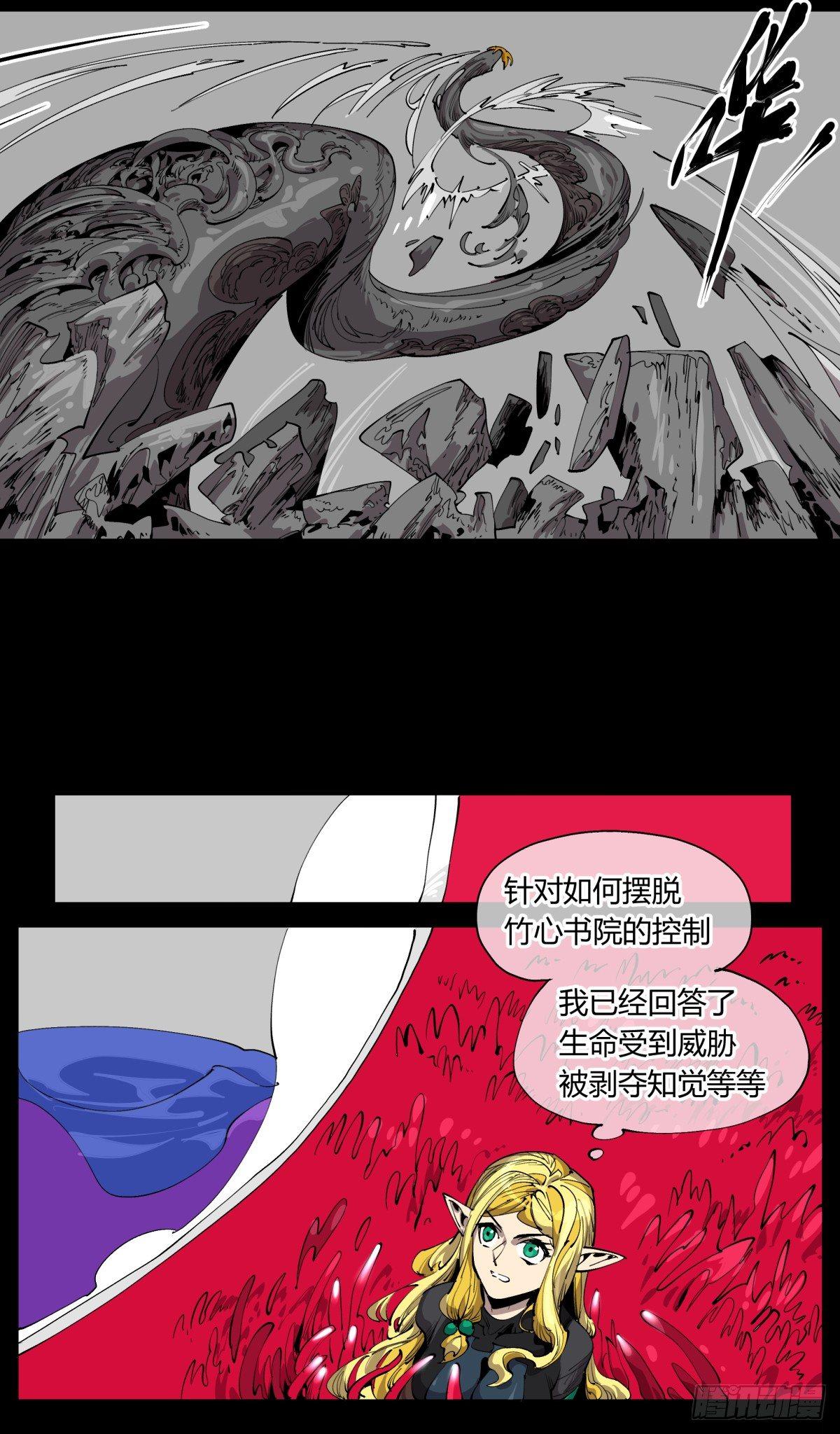 《诡园录》漫画最新章节百零九，捕食免费下拉式在线观看章节第【3】张图片