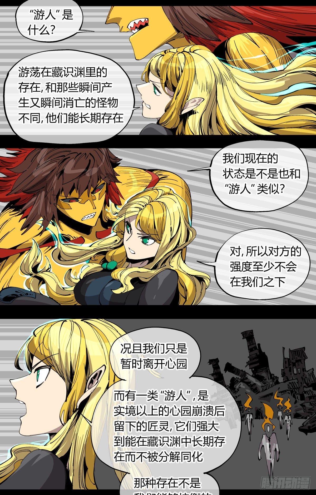 《诡园录》漫画最新章节百一十，游人免费下拉式在线观看章节第【17】张图片