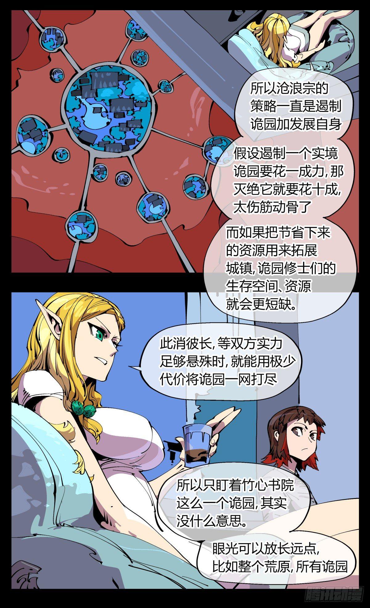 《诡园录》漫画最新章节百一二，沧浪宗的策略免费下拉式在线观看章节第【10】张图片