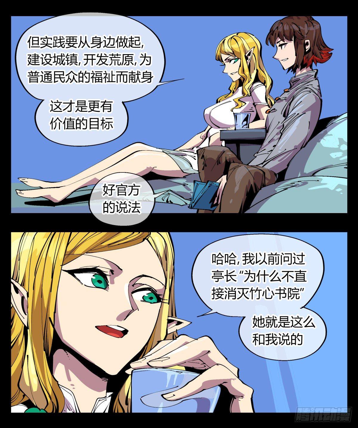 《诡园录》漫画最新章节百一二，沧浪宗的策略免费下拉式在线观看章节第【11】张图片